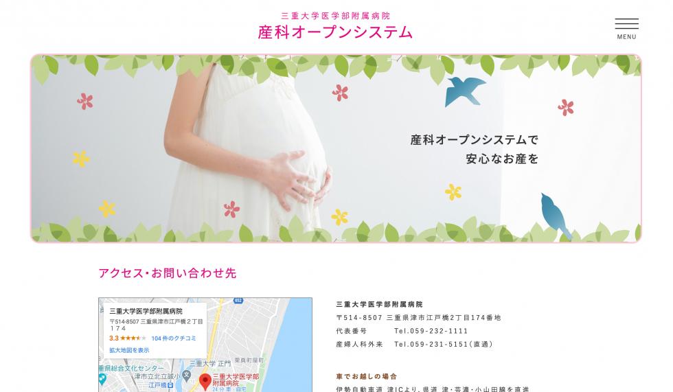 産科オープンシステム