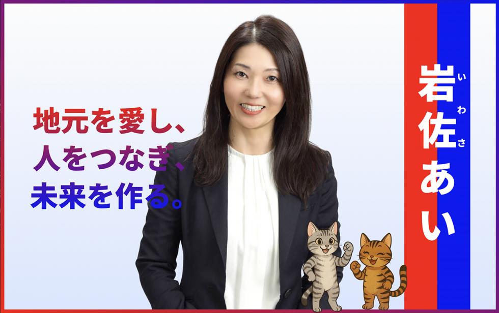 岩佐あいWebサイト